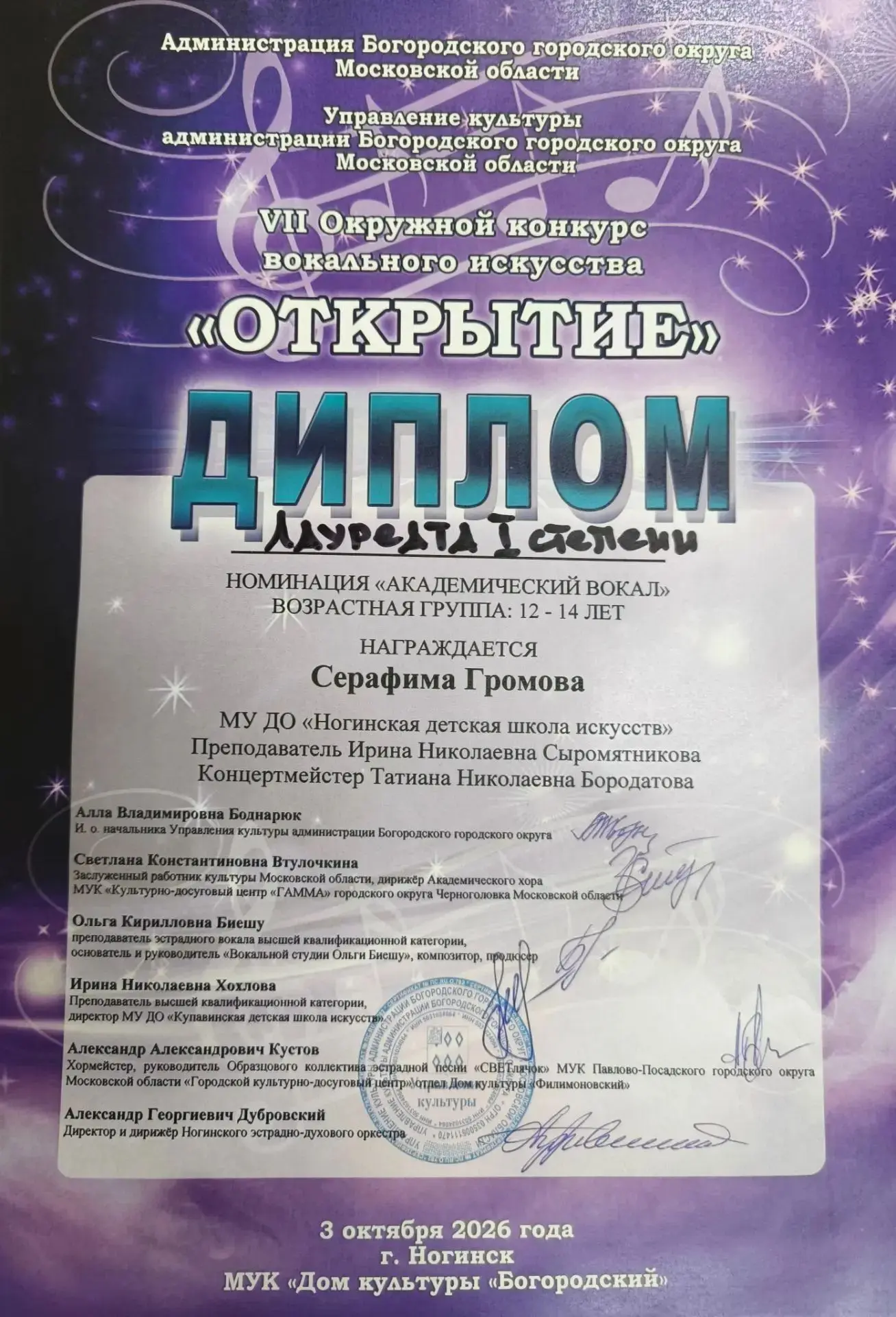 Окружной конкурс вокального искусства "Открытие"