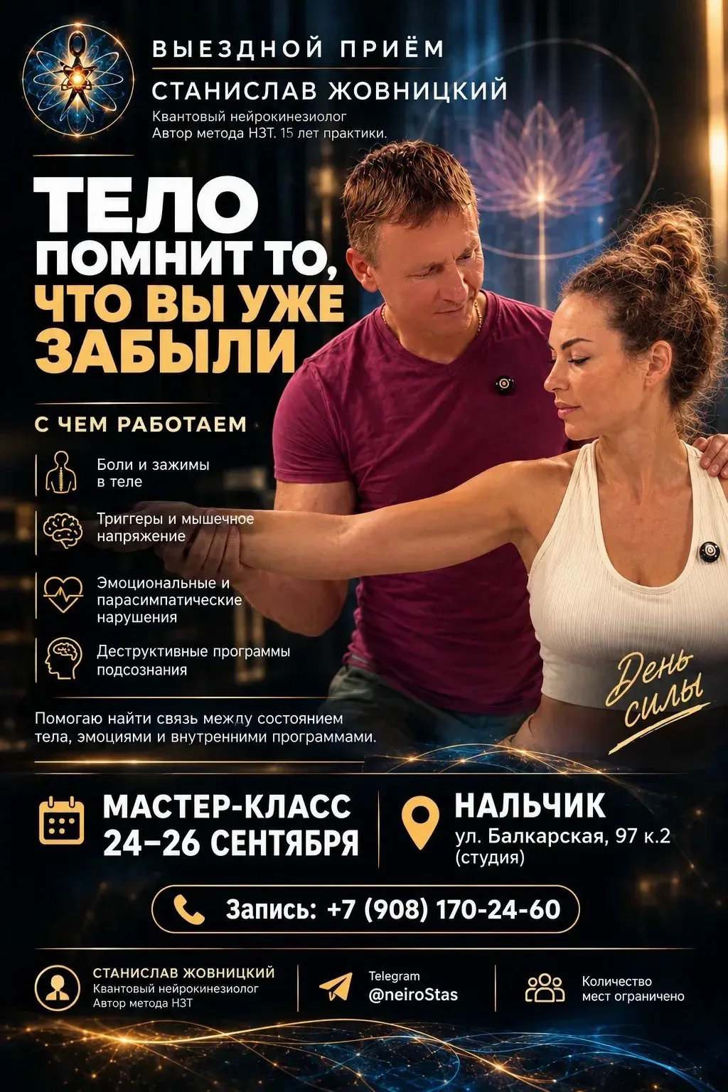 ‼️Нальчик ! Сегодня веду приемы
