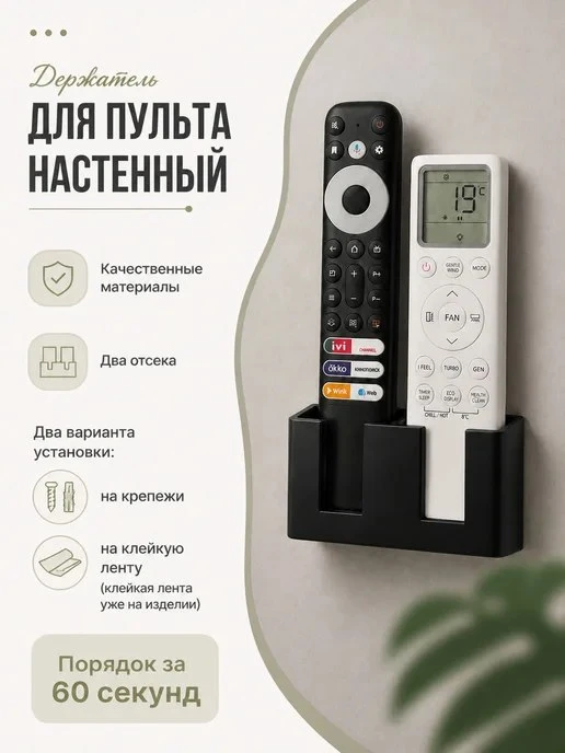 Держатель для пультов настенный, органайзер с 2 отделениями