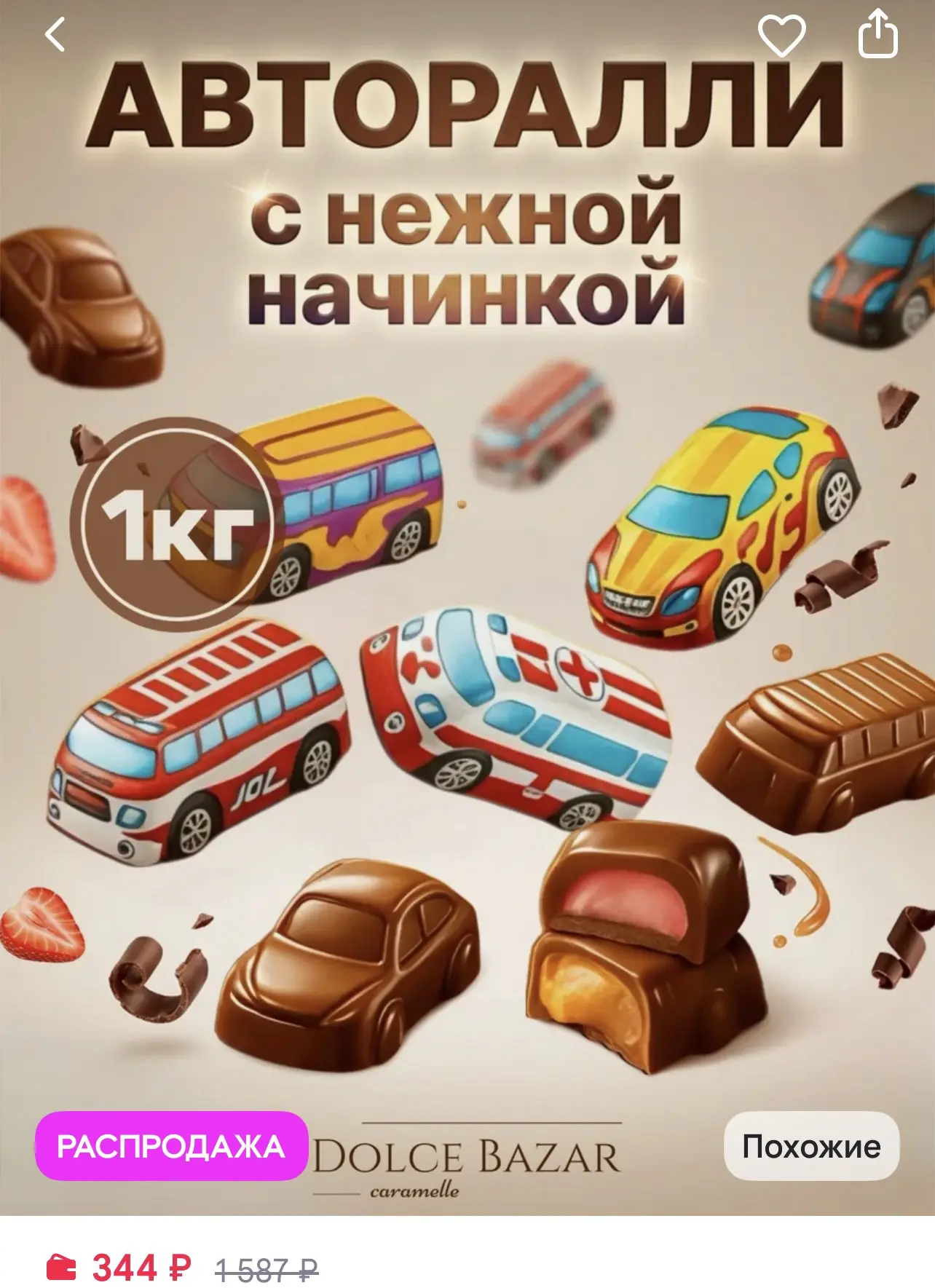 Конфеты с начинками машинки - 344₽ за 1 кг ❗️
