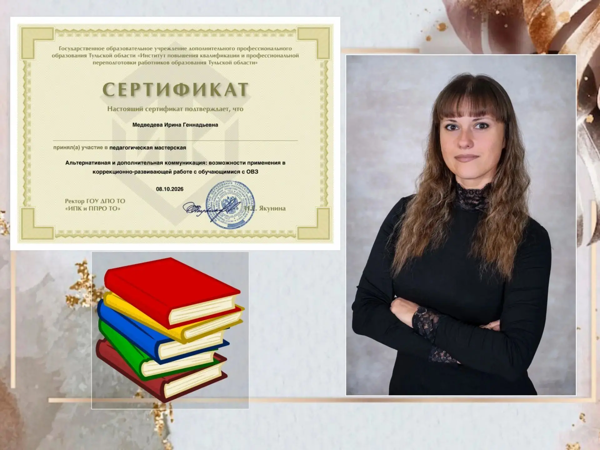 👩‍🏫Воспитатель, Медведева И. Г. приняла участие в семинаре "Альтернативная и дополнит...
