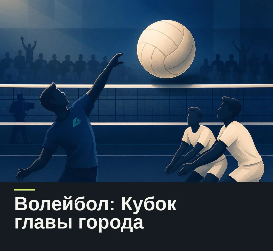 В Когалыме разыграют Кубок главы города по волейболу