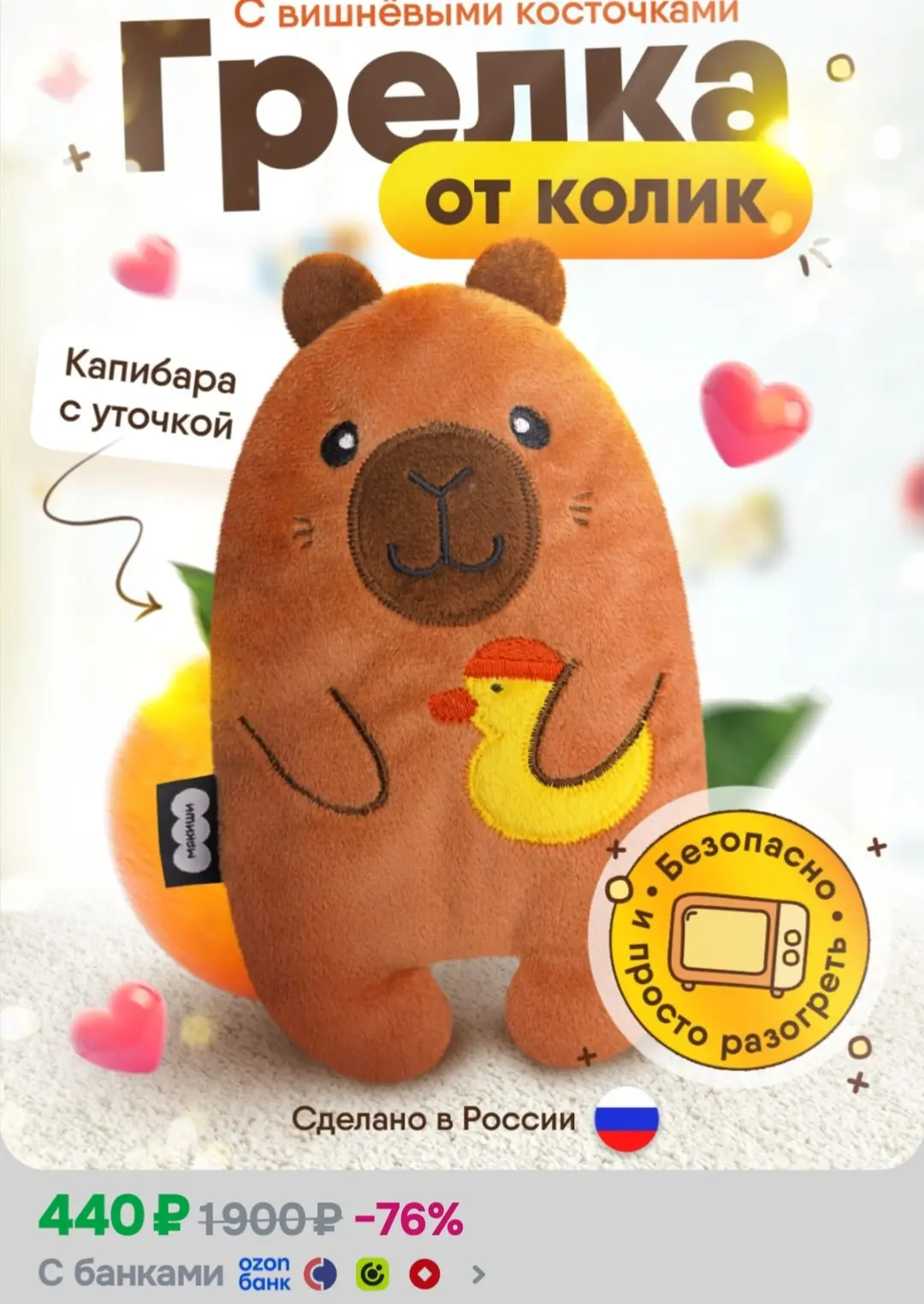 Игрушка-грелка "Мякиши" с вишневыми косточками для новорожденных от коликов, разогрелка...