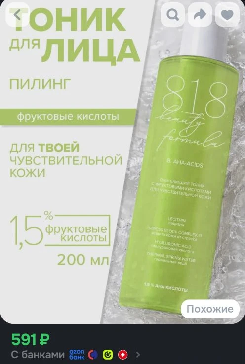 8.1.8 BEAUTY FORMULA Тоник для лица с гликолевой кислотой для чувствительной кожи