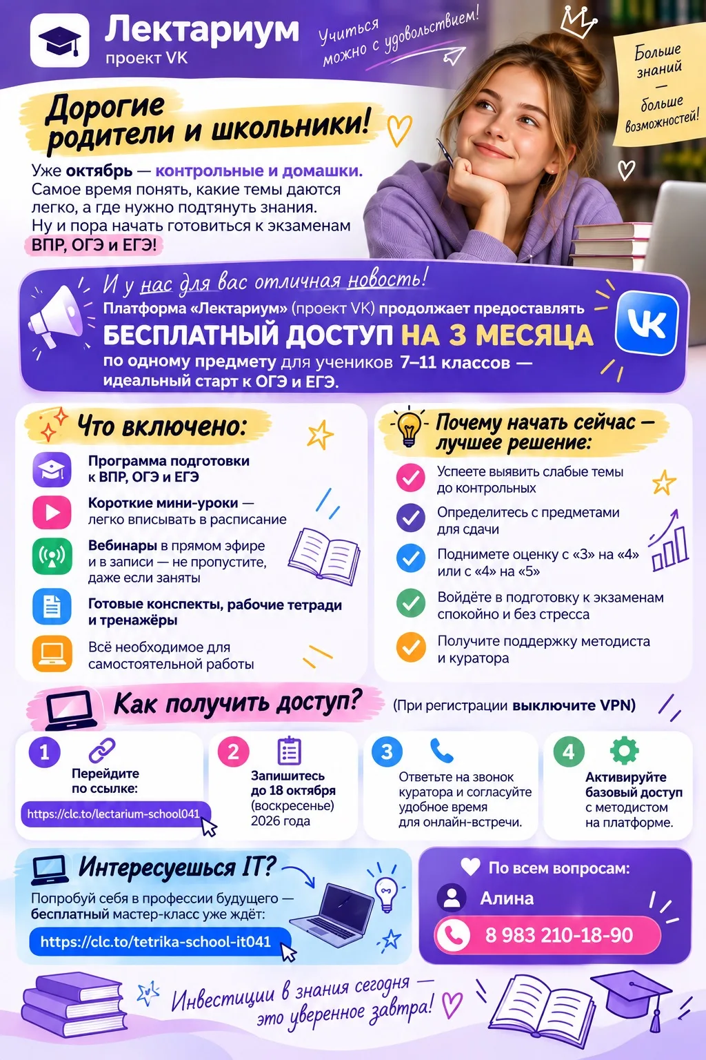 ✅Дорогие родители и школьники