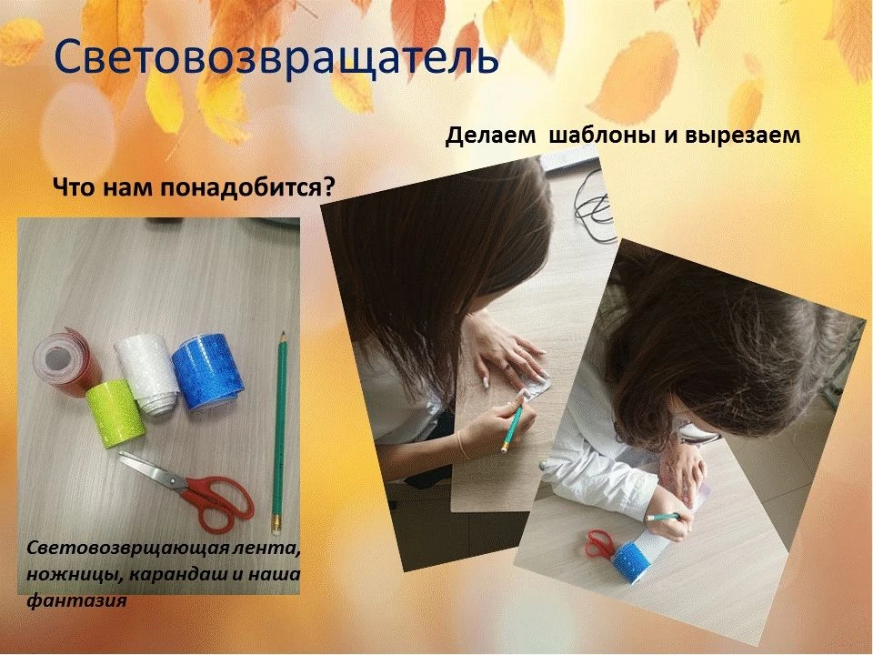 Осень красива и опасна. Особенно при ранних сумерках и осенних туманах. Члены отряда ЮИ...