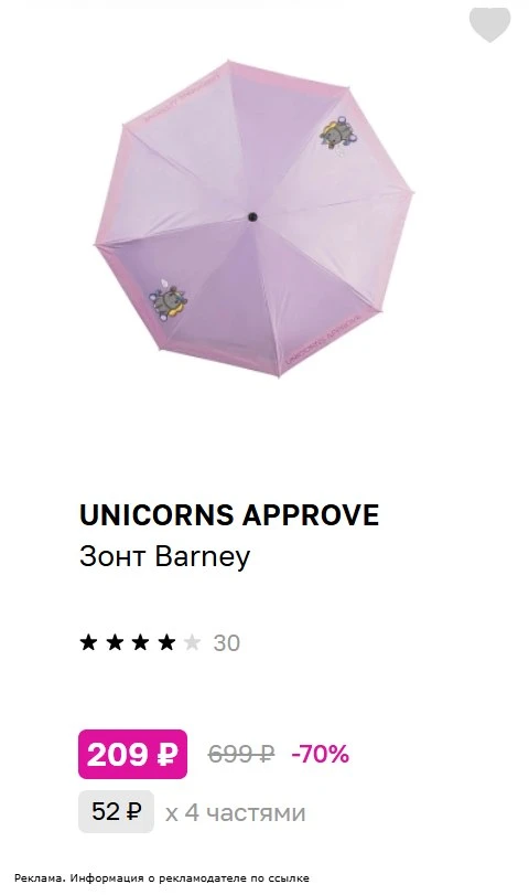 ВЫНОСИМ ЗОНТИКИ UNICORNS APPROVE ПО 209 РУБ