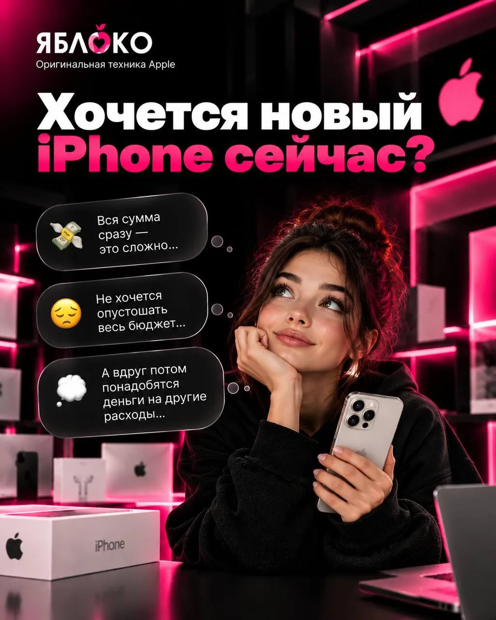 📱 Хочется новый iPhone, но отдавать всю сумму сразу — не хочется?