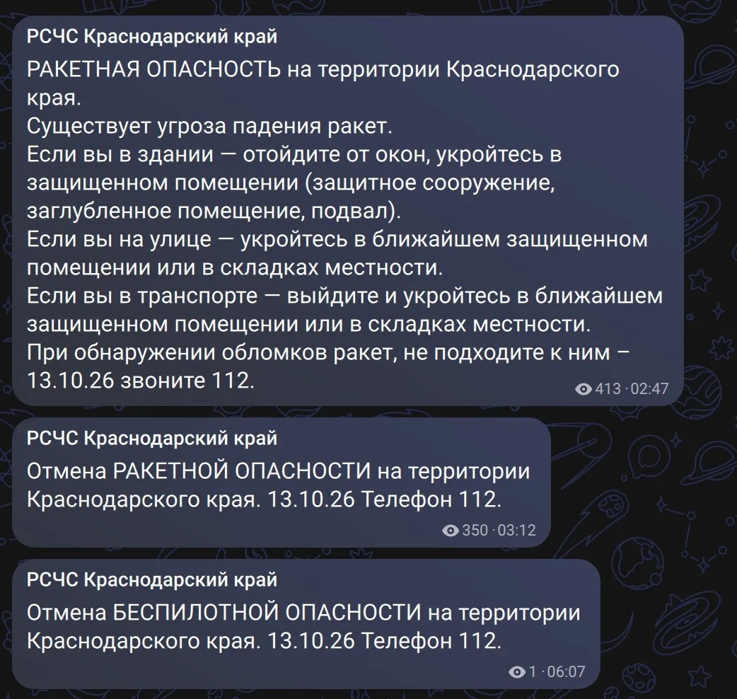Отмена беспилотной опасности на территории Краснодарского края.