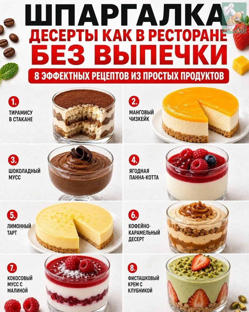 🍰 ШПАРГАЛКА ПО ДЕСЕРТАМ БЕЗ ВЫПЕЧКИ ❤