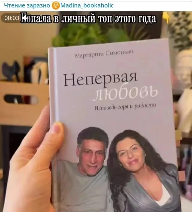 Делюсь очень трогательным отзывом книжного блогера Мадины на мою «Непервую любовь».