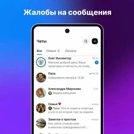 В MAX можно пожаловаться на спам и оскорбления