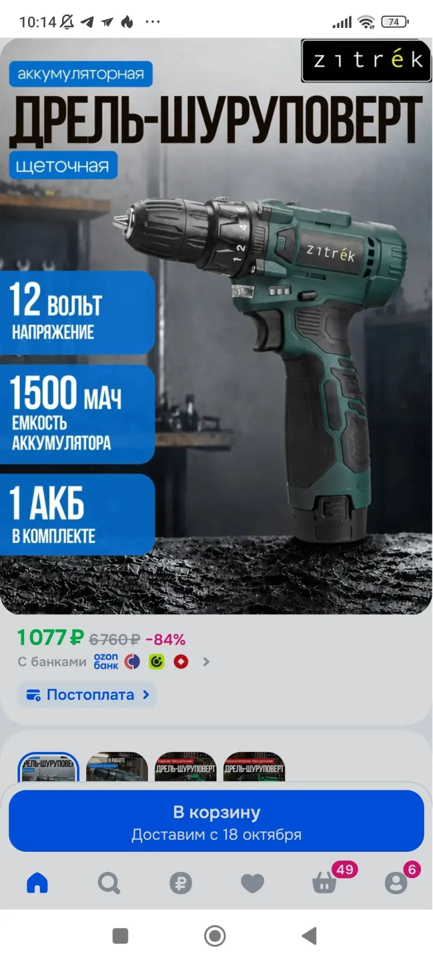 Дрель-шуруповерт аккумуляторная Zitrek Green12VDR Plus, 12В, 1 АКБ 1.5Ач