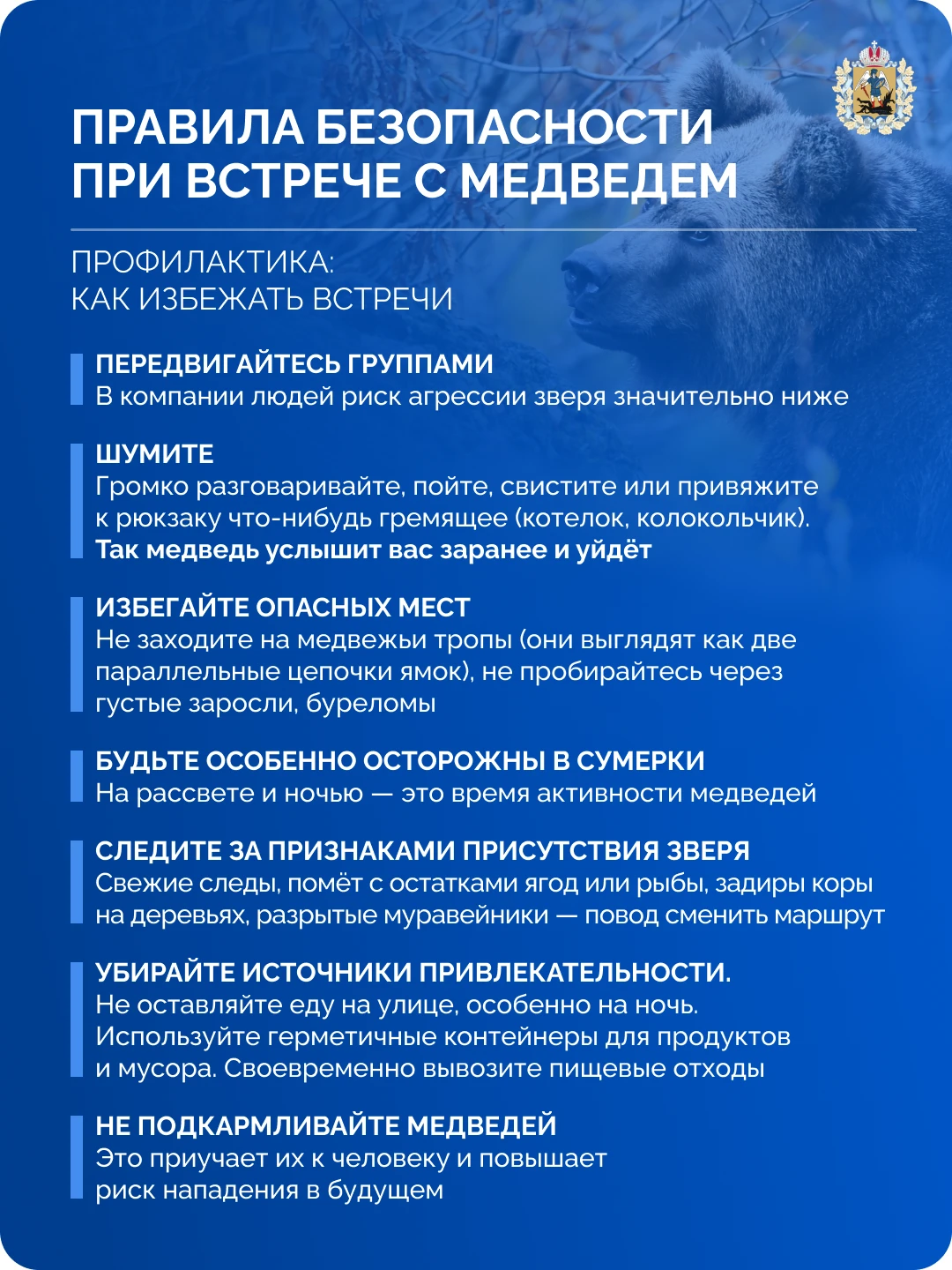 Безопасность в дикой природе начинается с подготовки 🤝
