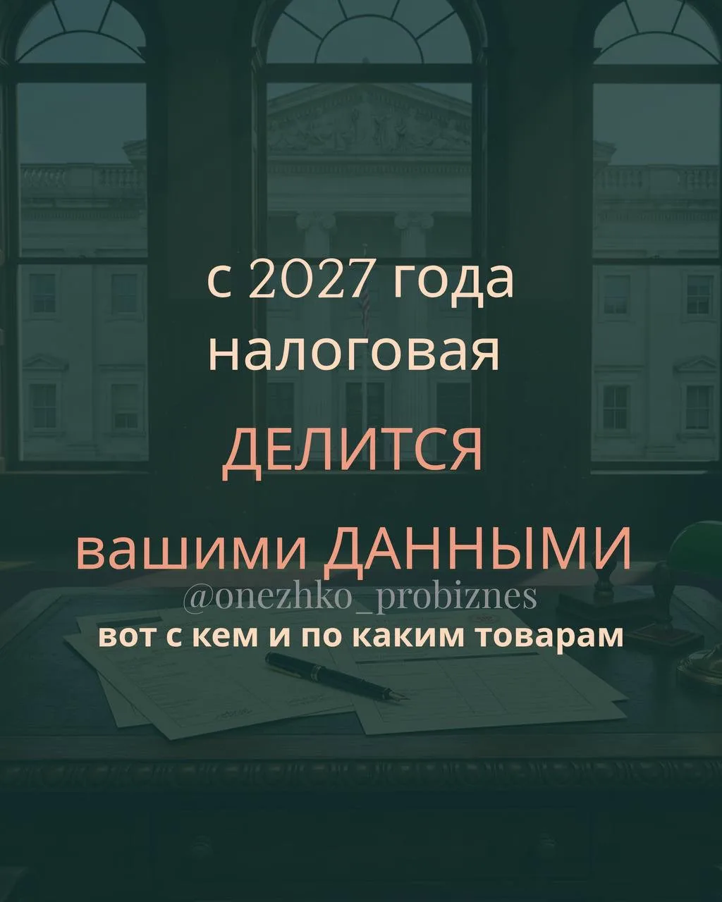 Пять ведомств. 24 продукта. И ваши данные, которые вы считали закрытыми.