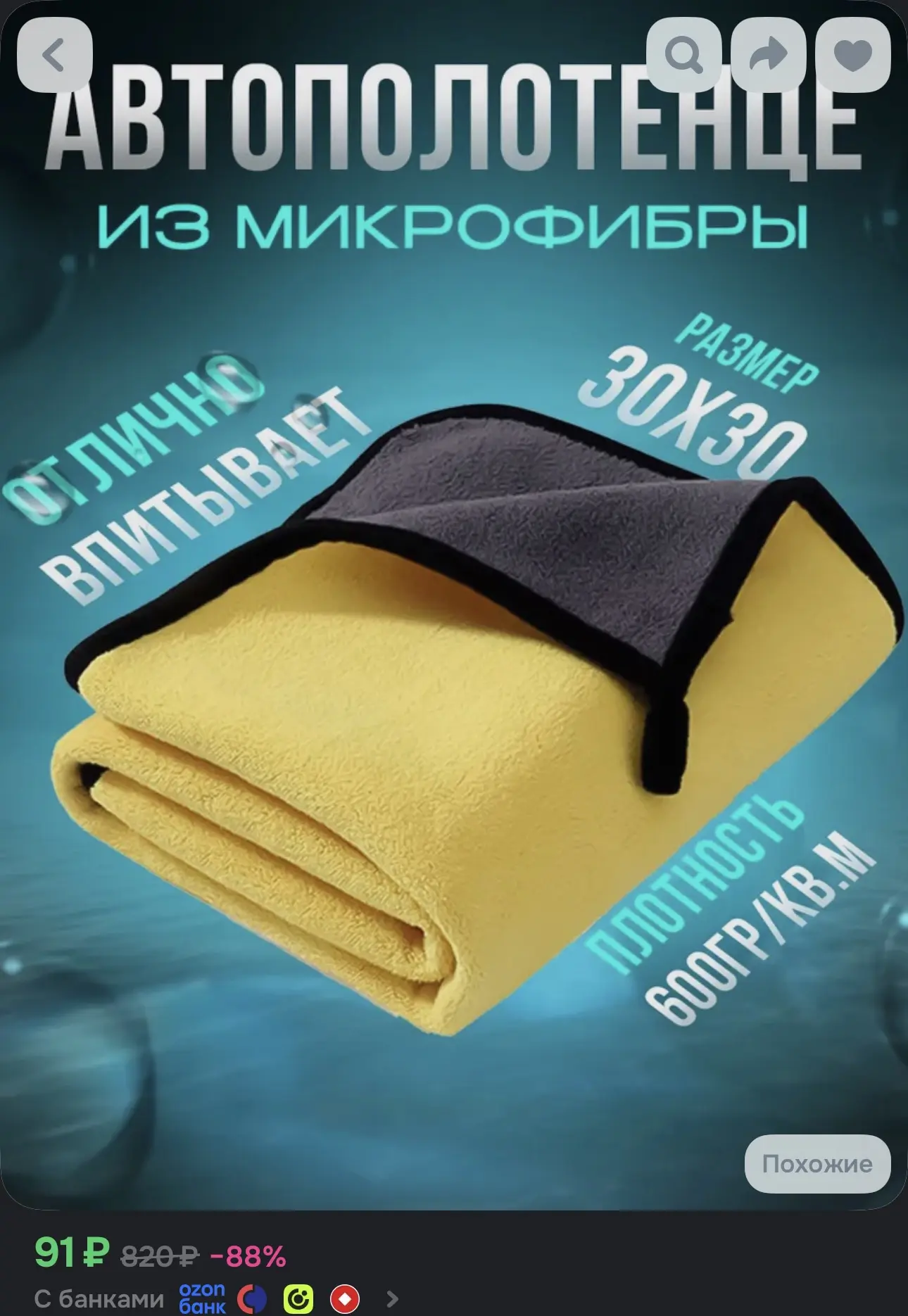 Автополотенце из микрофибры