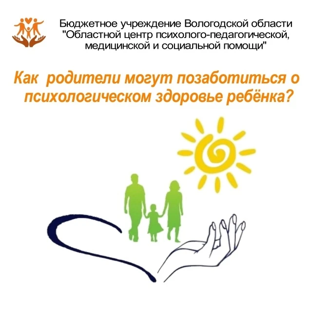 🧩 Психологическая безопасность во многом определяется эмоциональным климатом семьи, в ...