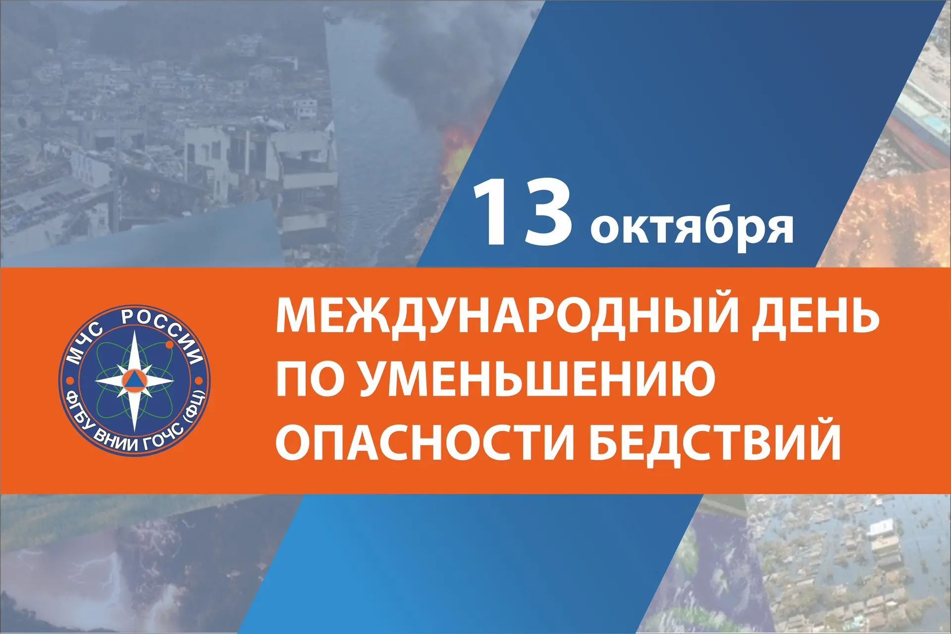 🚒13 октября-международный день по снижению риска бедствий🚒