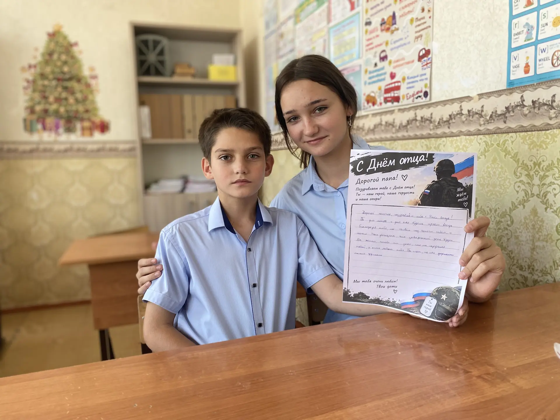 💌 «Весточка отцу»