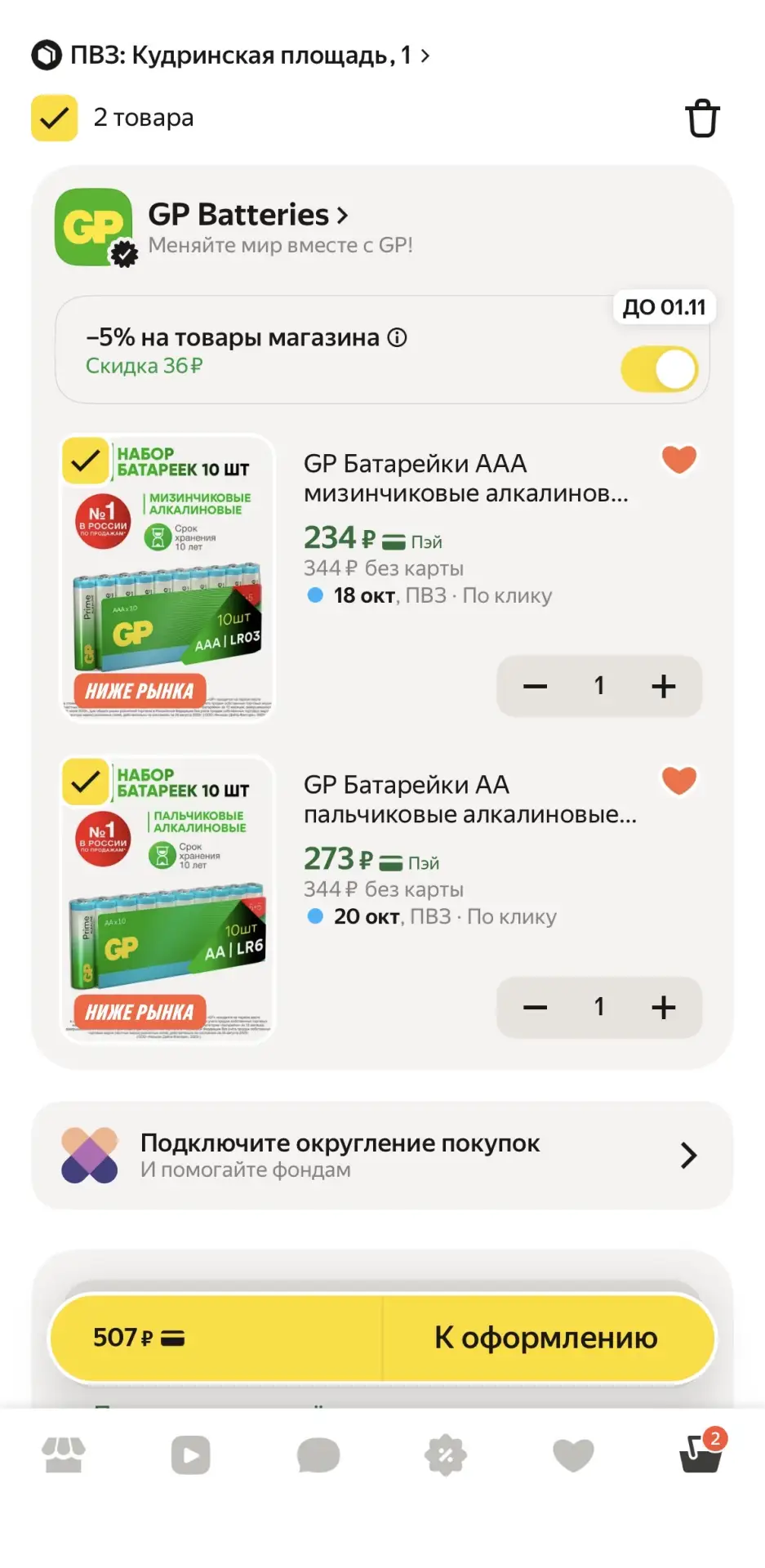 💥 Срочная скидка от GP!