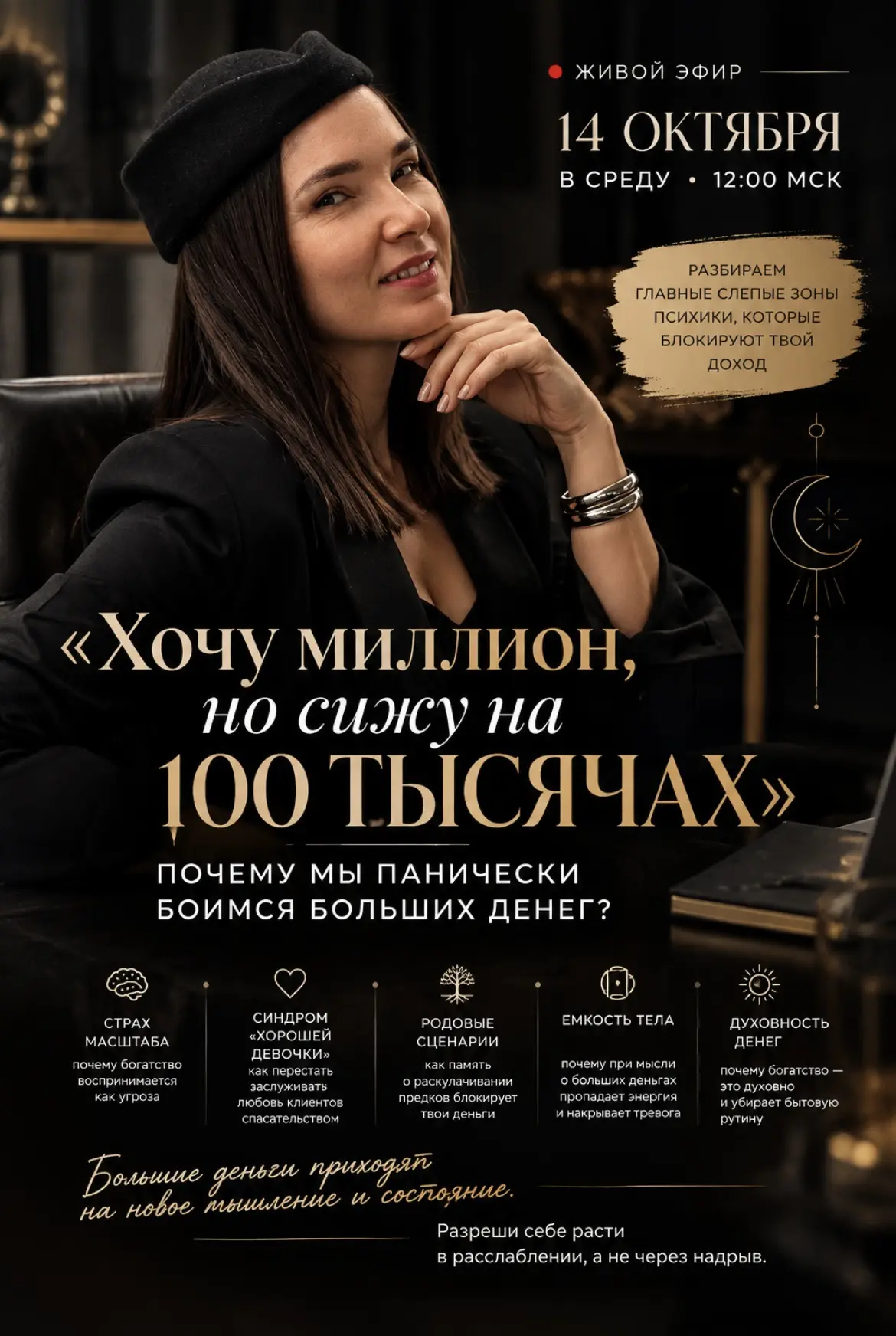 Почему мы панически боимся больших денег?