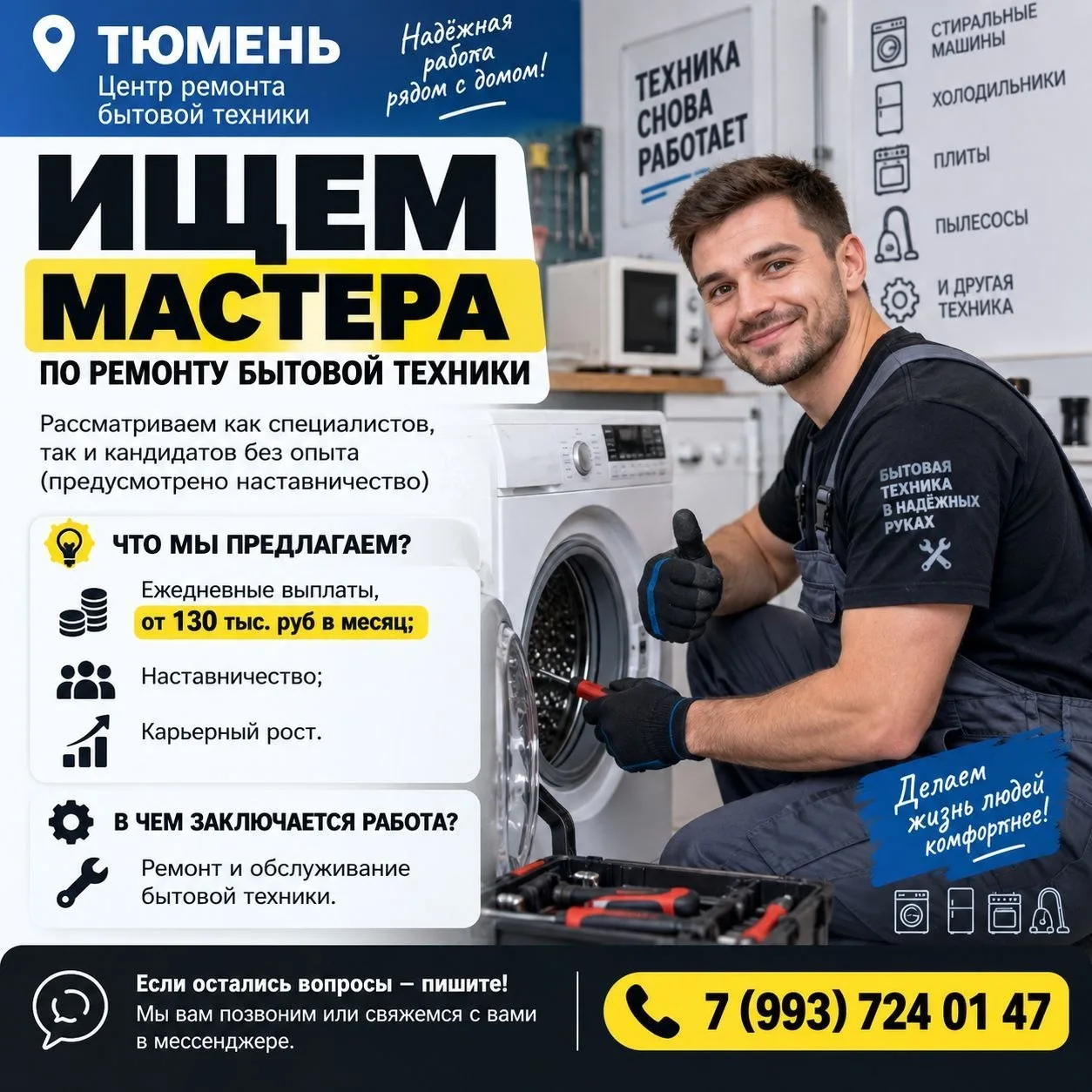 ❗️Тюмень. Центр ремонта бытовой техники.