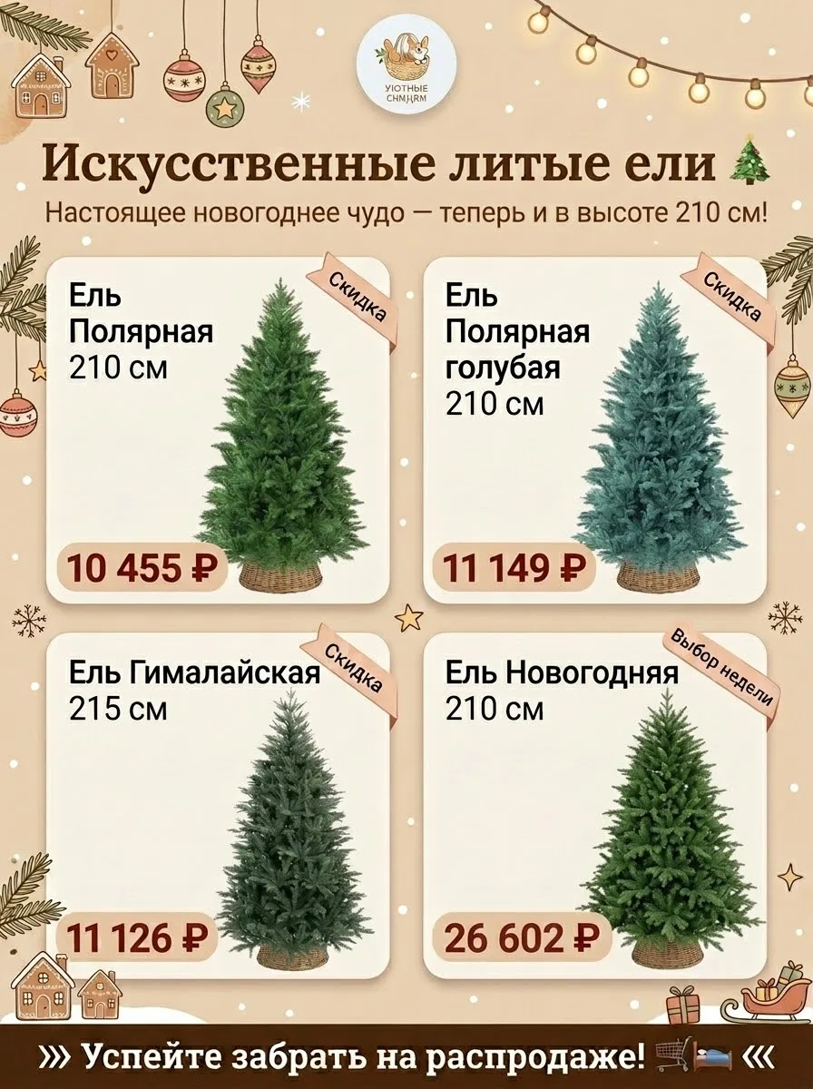Готовь сани летом, а новогоднюю ёлку — в октябре! 🎄