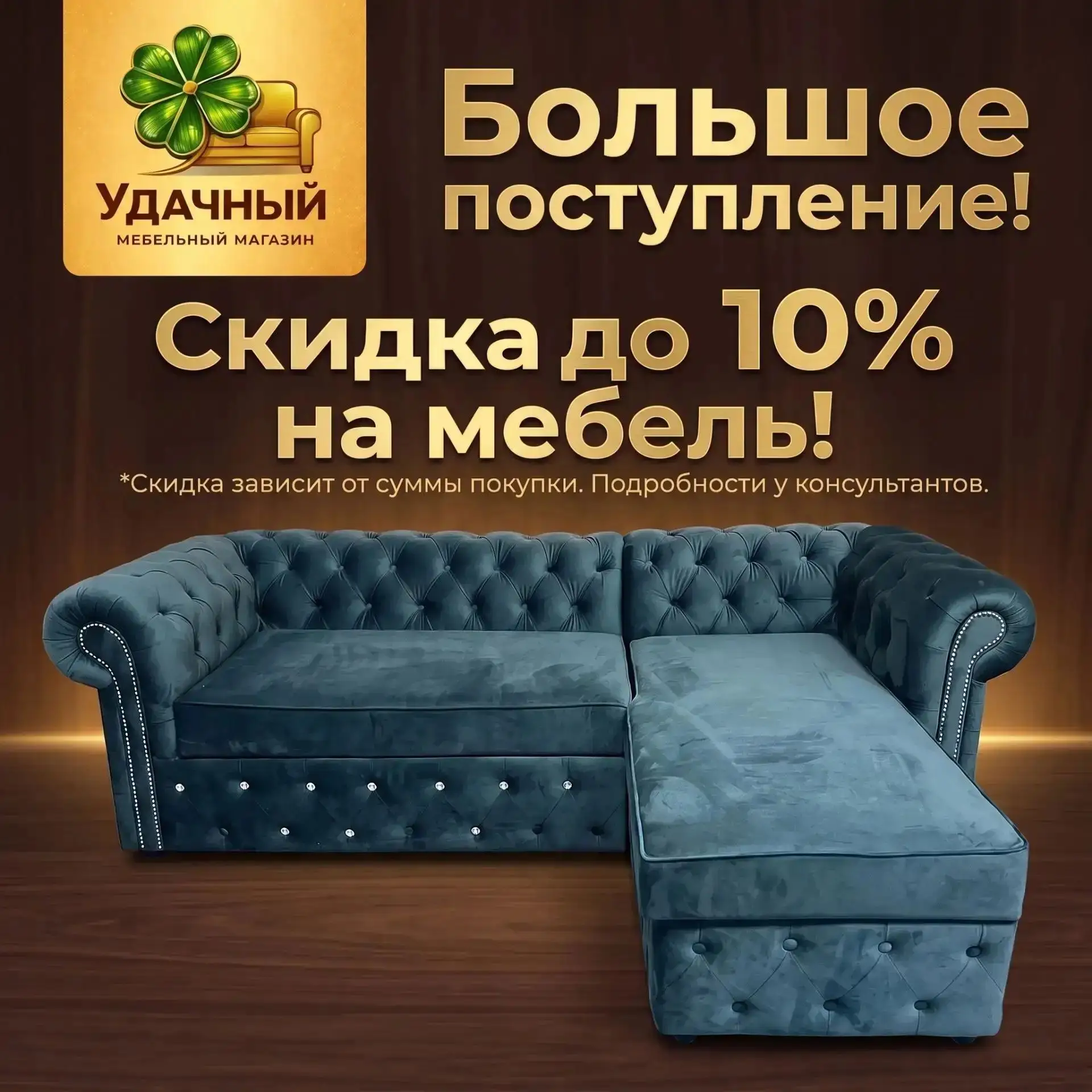 Большое поступление мебели в "Удачном"🍀