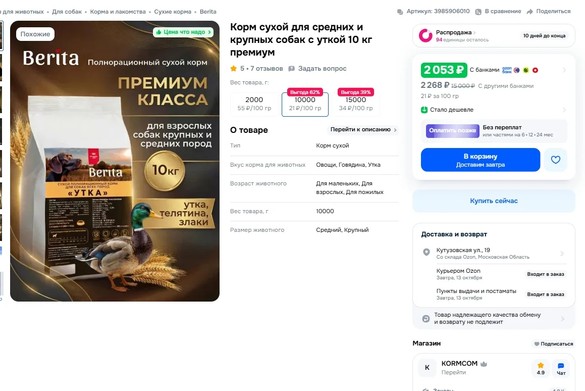 Корм сухой для средних и крупных собак с уткой 10 кг премиум за 2053р