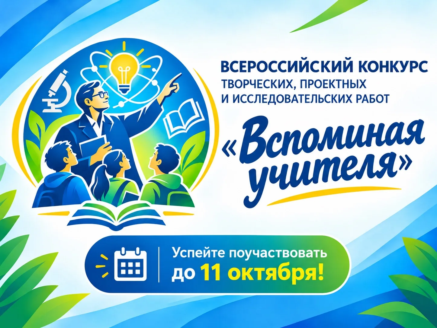 🍁В октябре всё внимание – учителям!