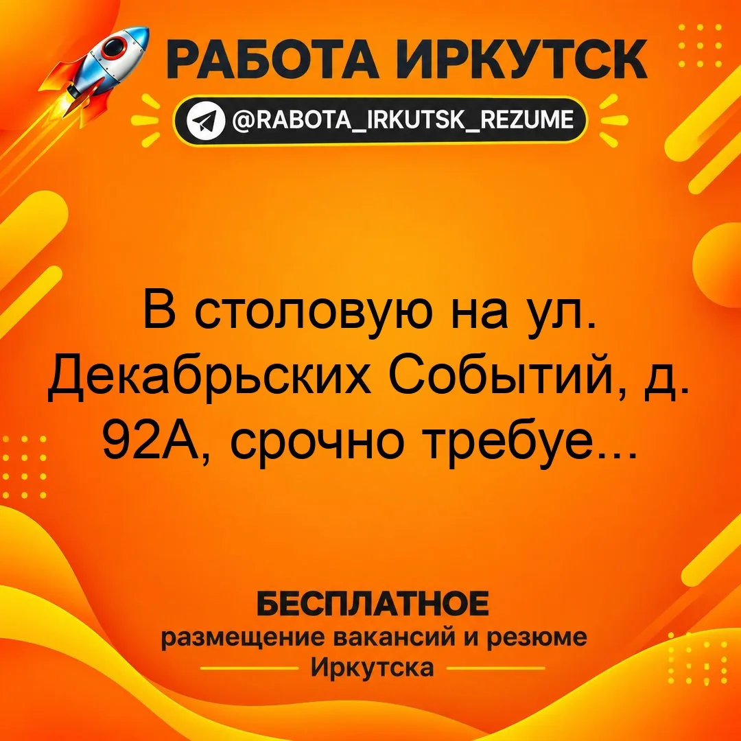 💼 ВАКАНСИЯ
