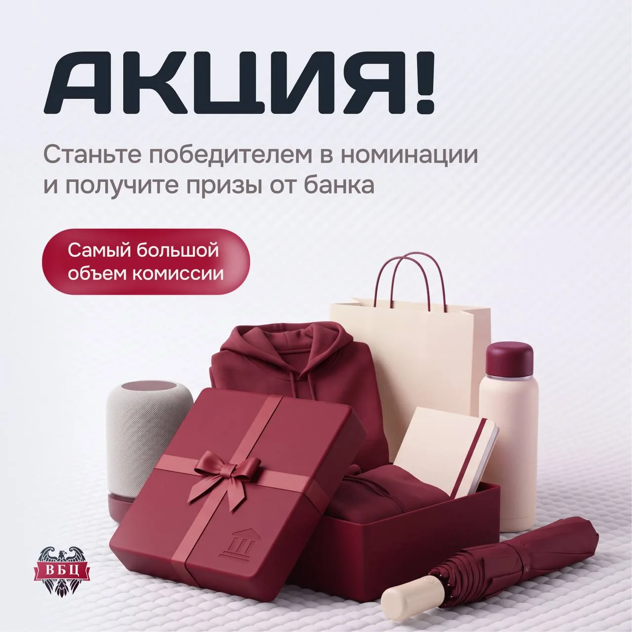 ВБЦ × Сбер: новый конкурс для агентов в IV квартале 🏆