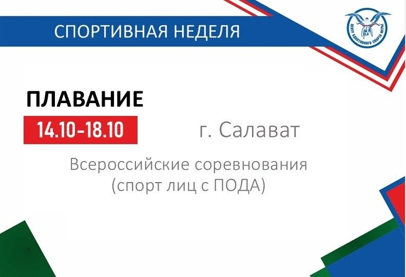 Анонс ближайших спортивных мероприятий. Болеем за наших!