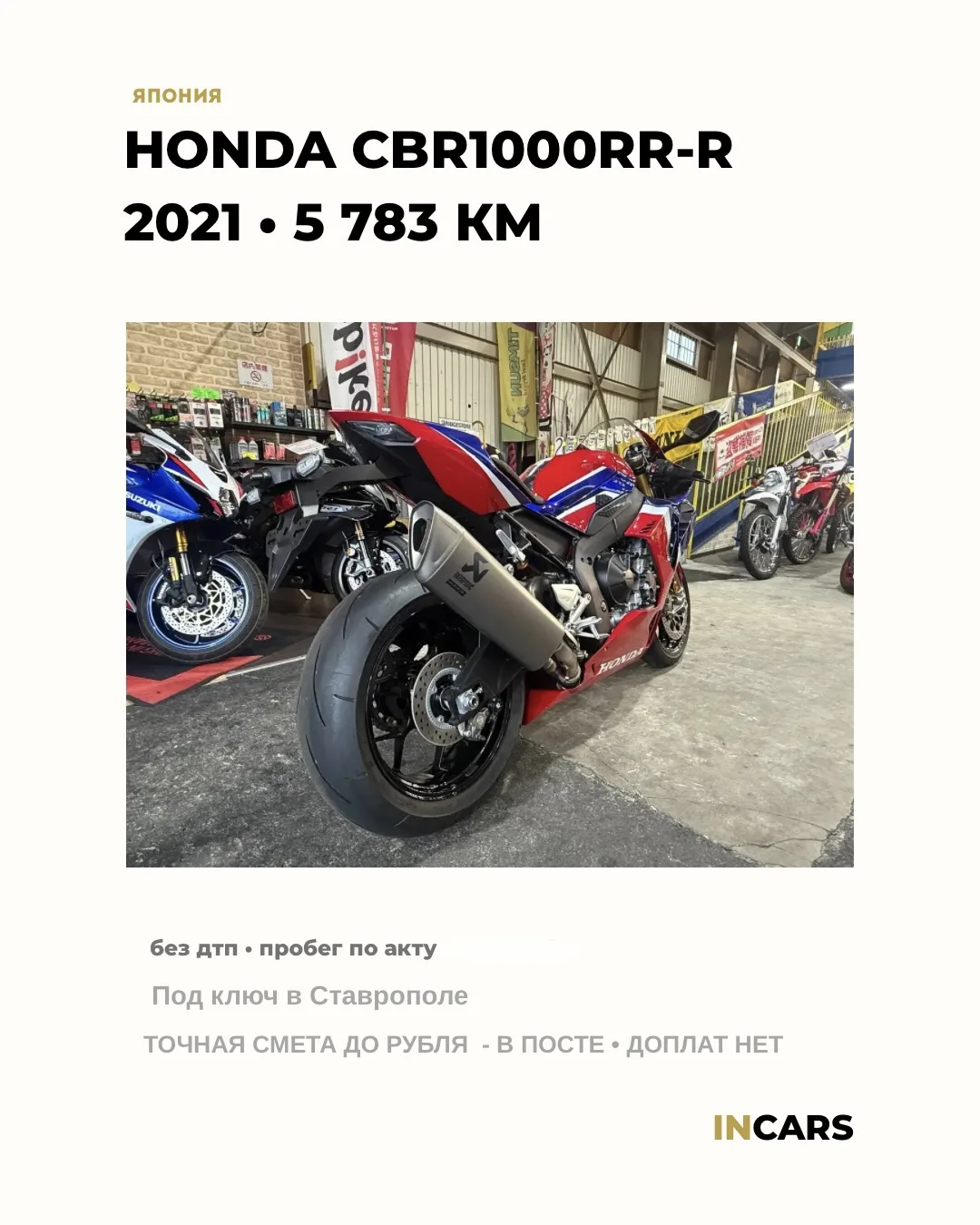 🇯🇵 HONDA CBR1000RR-R FIREBLADE SP — 2021 — 5 783 км