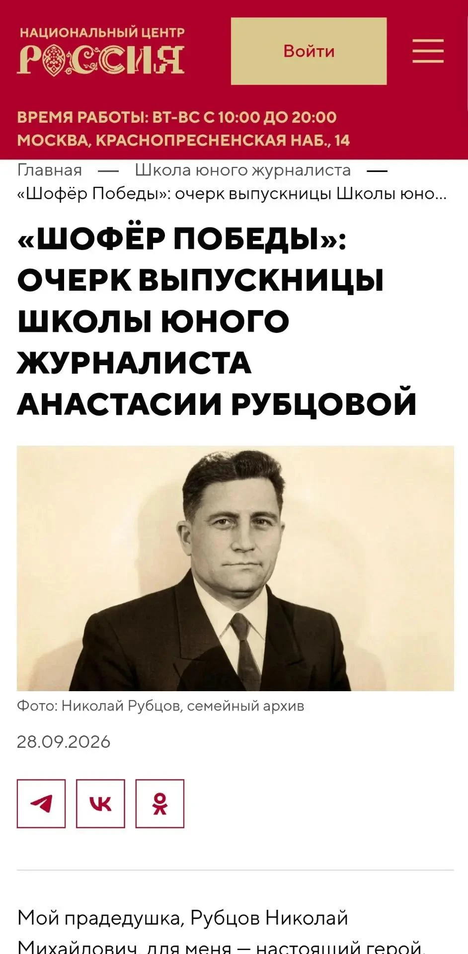 Публикация на высшем уровне: очерк ученицы 8Д класса представлен на сайте Национального...