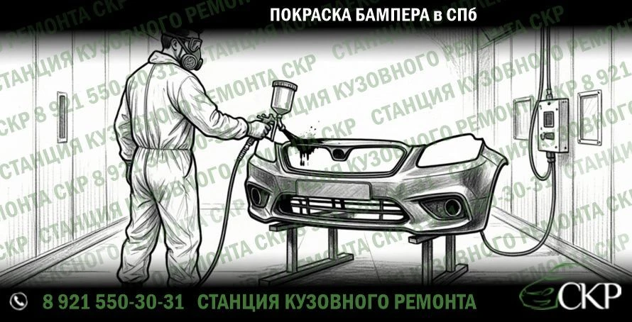 Покраска бампера в СПб