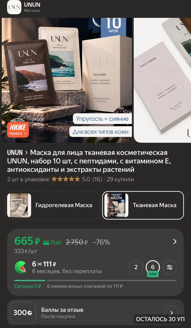Маска для лица тканевая косметическая UNUN, набор 10 шт, с пептидами, с витамином E, ан...