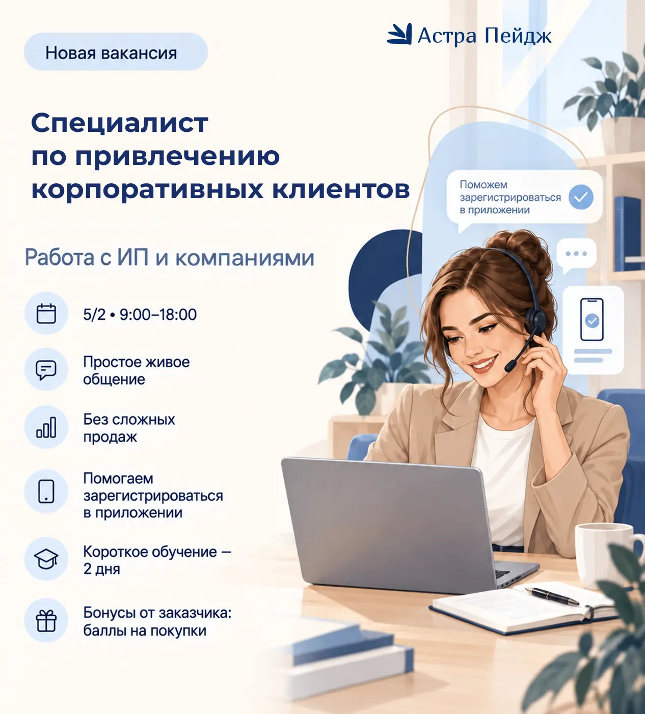 ⚡️ Вакансия: СПЕЦИАЛИСТ ПО ПРИВЛЕЧЕНИЮ КОРПОРАТИВНЫХ КЛИЕНТОВ