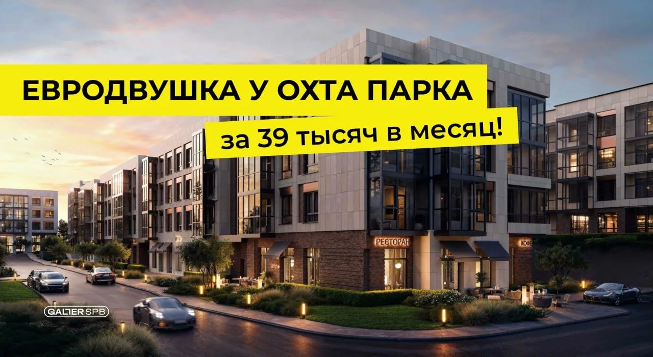 Пост для айтишников: квартира у Охта Парка за 39 221 ₽ в месяц!