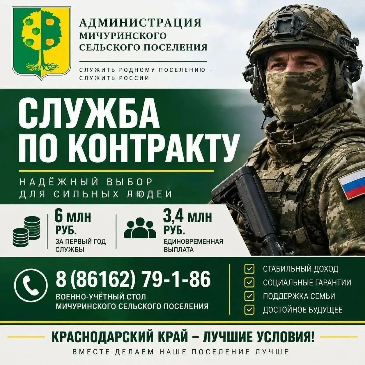 Будь со СВОими!