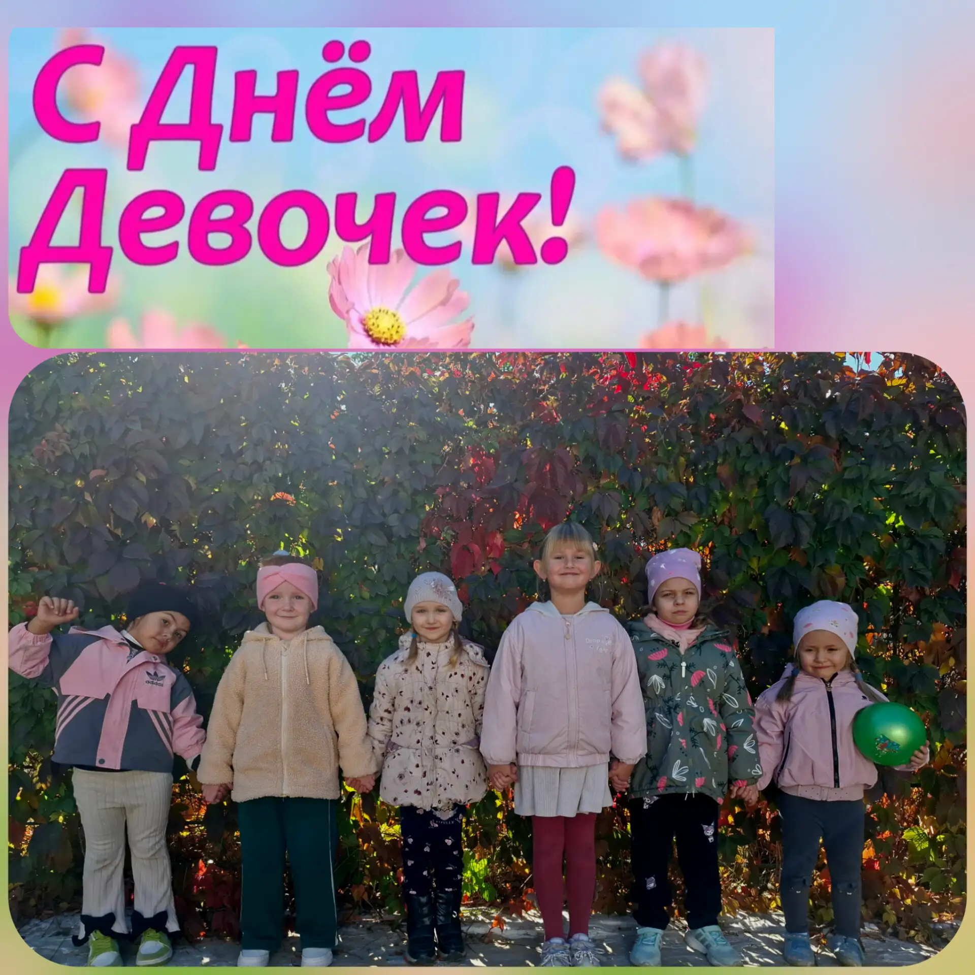 🌸 Наши маленькие звёздочки: поздравляем с Днём девочек! 🌸