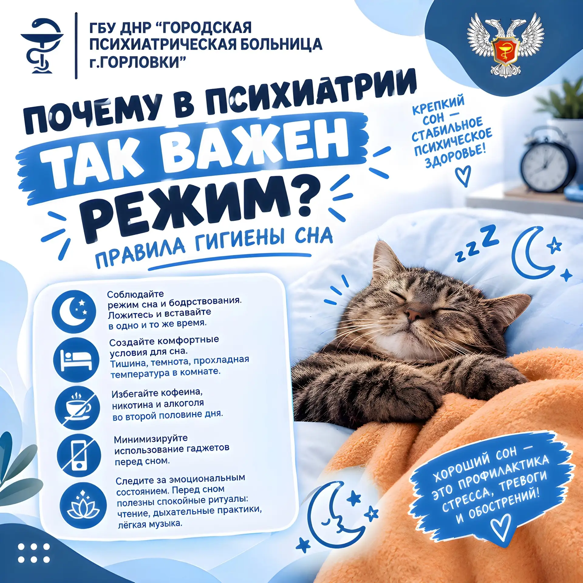 Почему в психиатрии так важен режим?