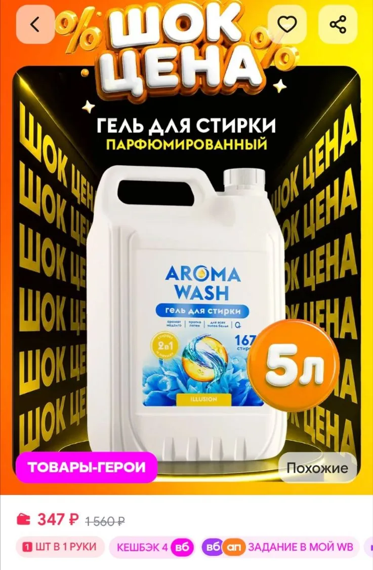 💜Гель для стирки 5 литров AROMA WASH