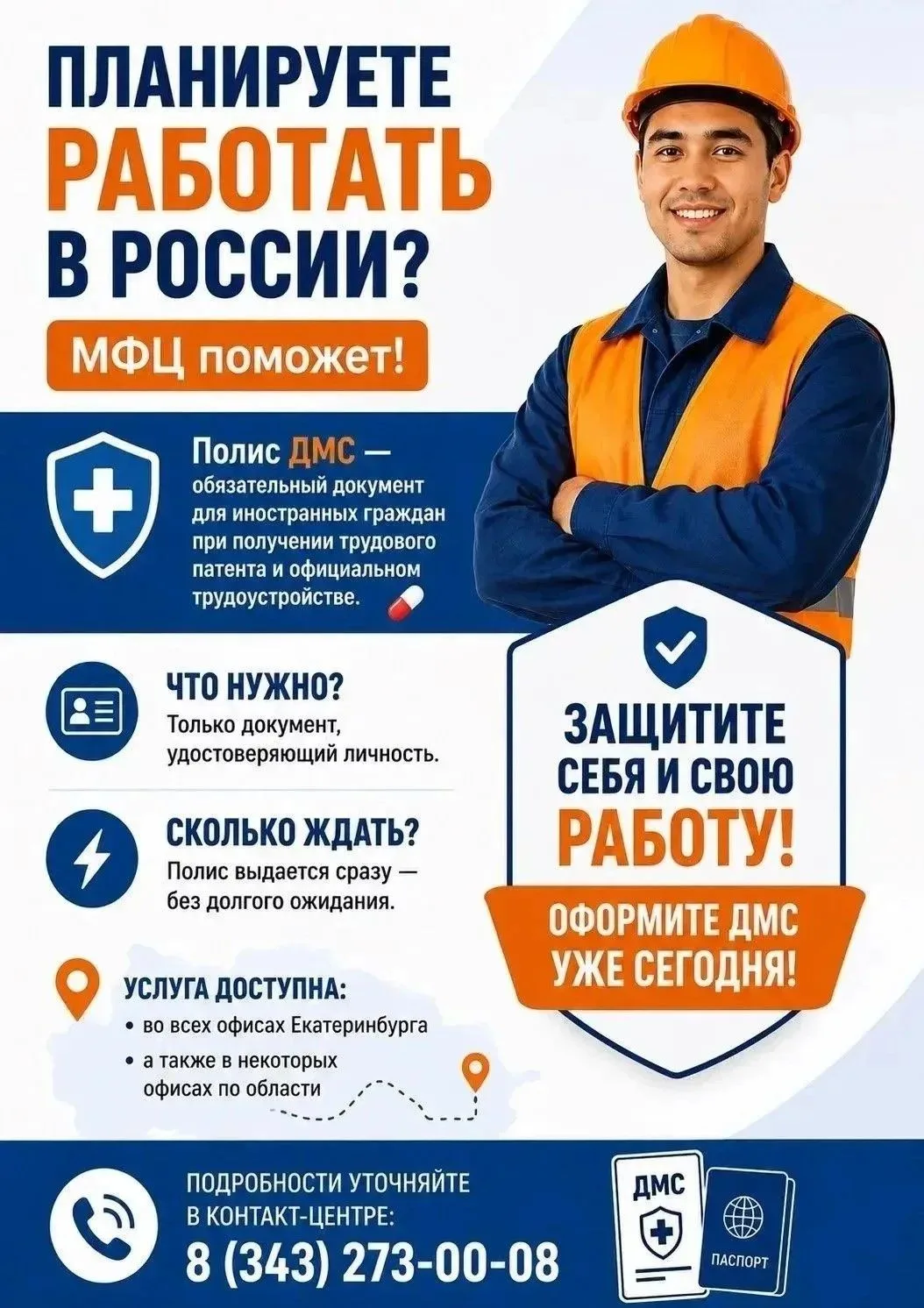 👷 Планируете работать в России?