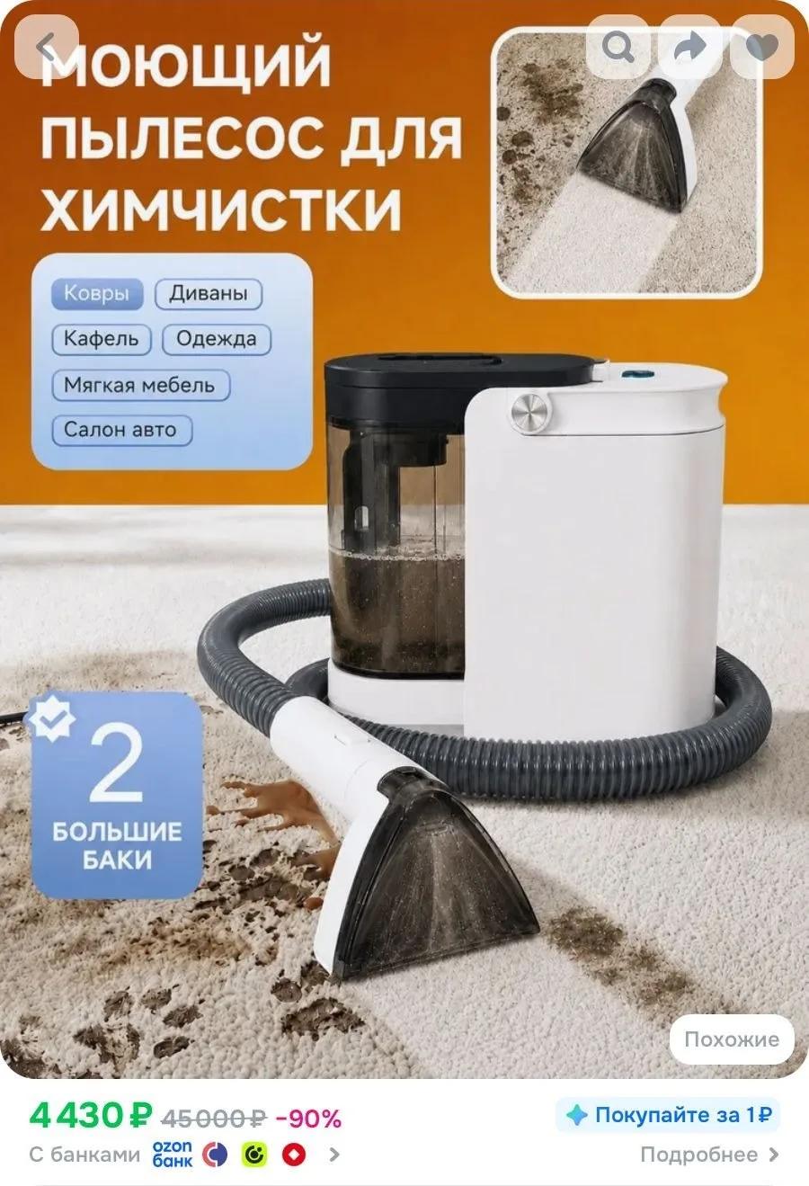 📦 Моющий пылесос для химчистки