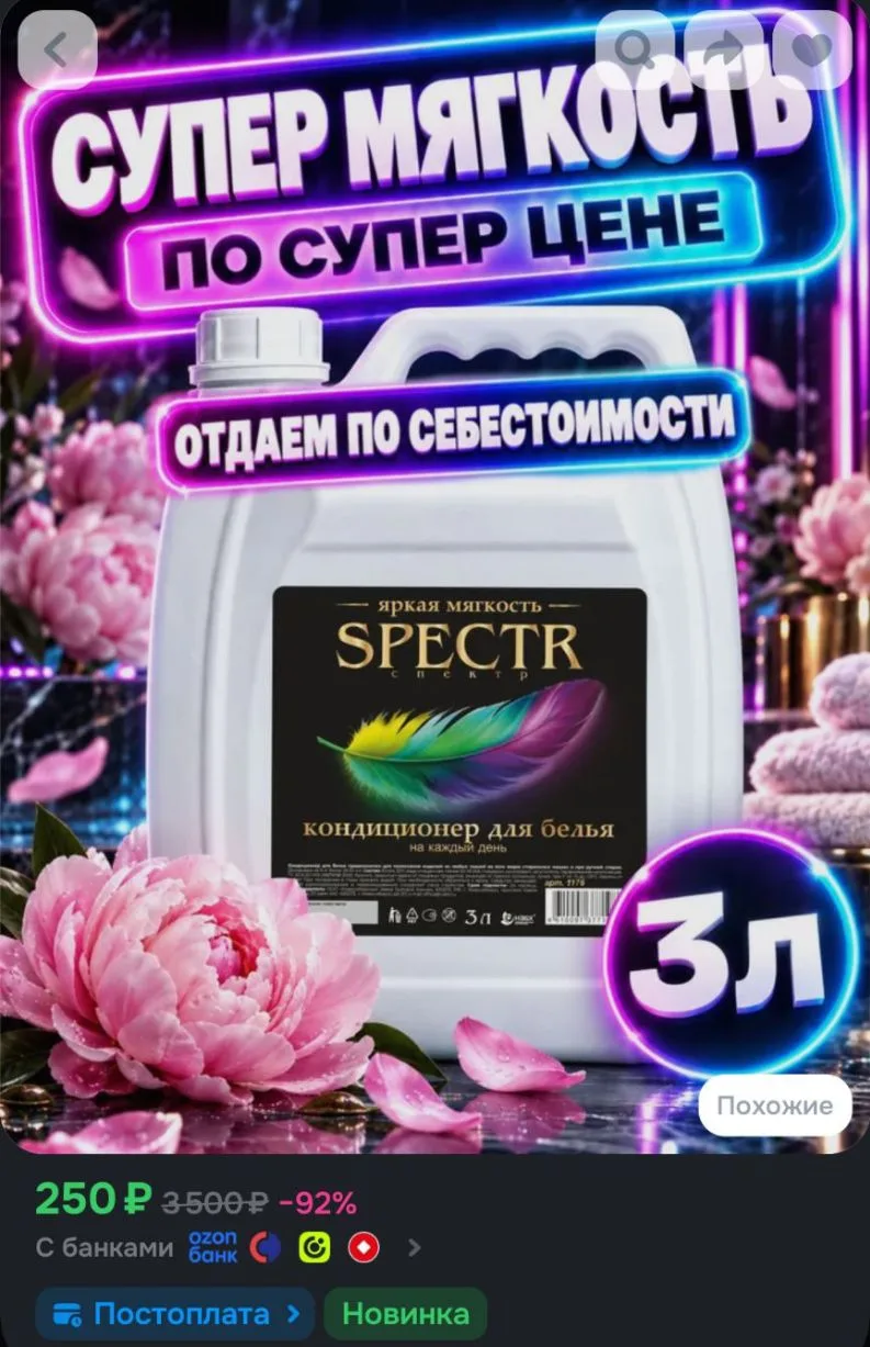 Кондиционер-ополаскиватель для белья Spectr 3 л