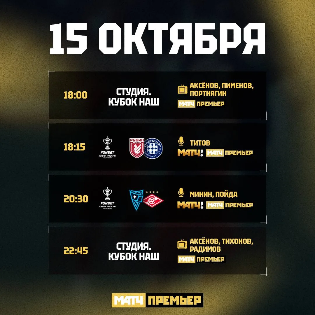 Заканчиваем первую половину осени. Конечно же кубком.