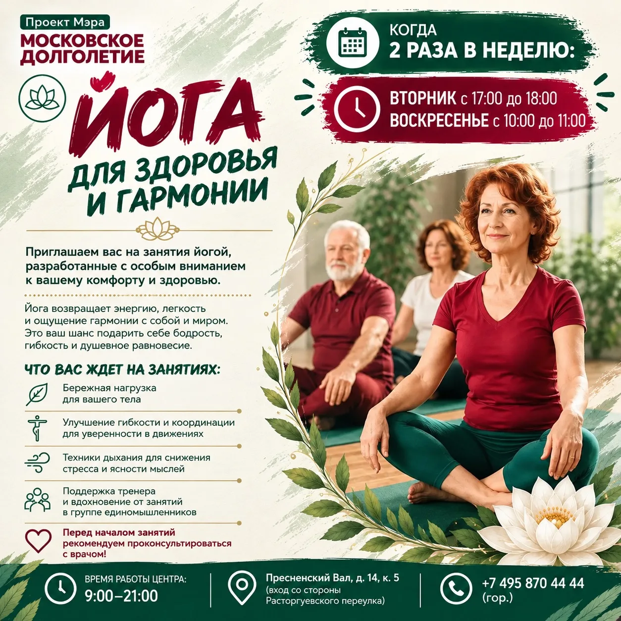 Дорогие друзья, приглашаем вас на занятия йогой, разработанные с особым вниманием к ваш...