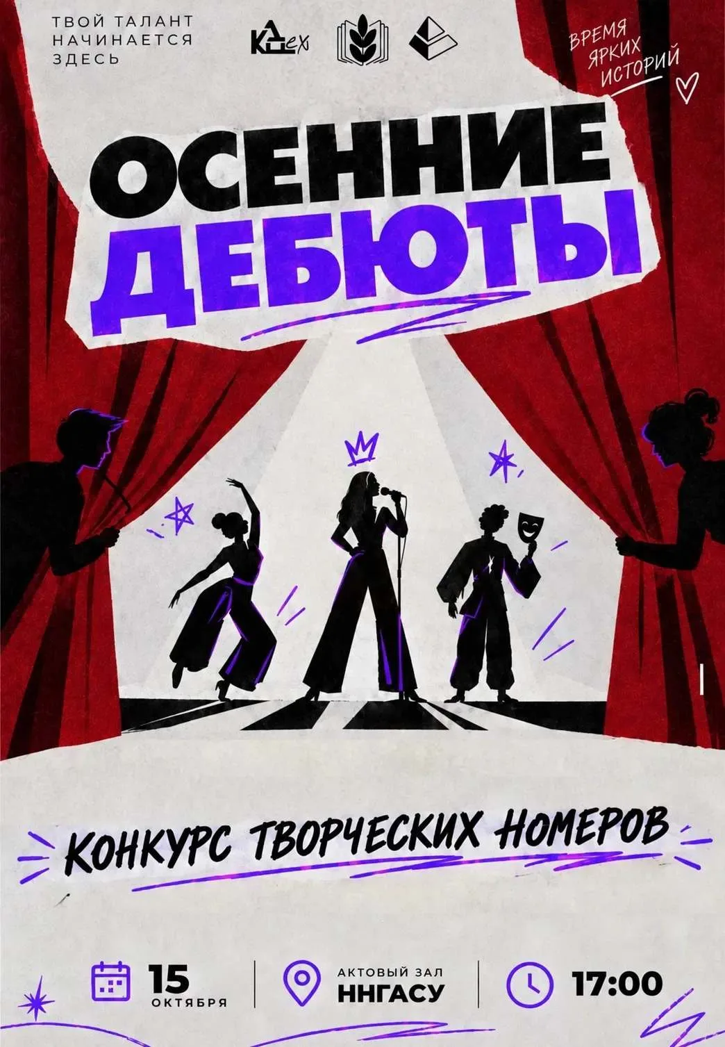 🍁 Твоя сцена ждет