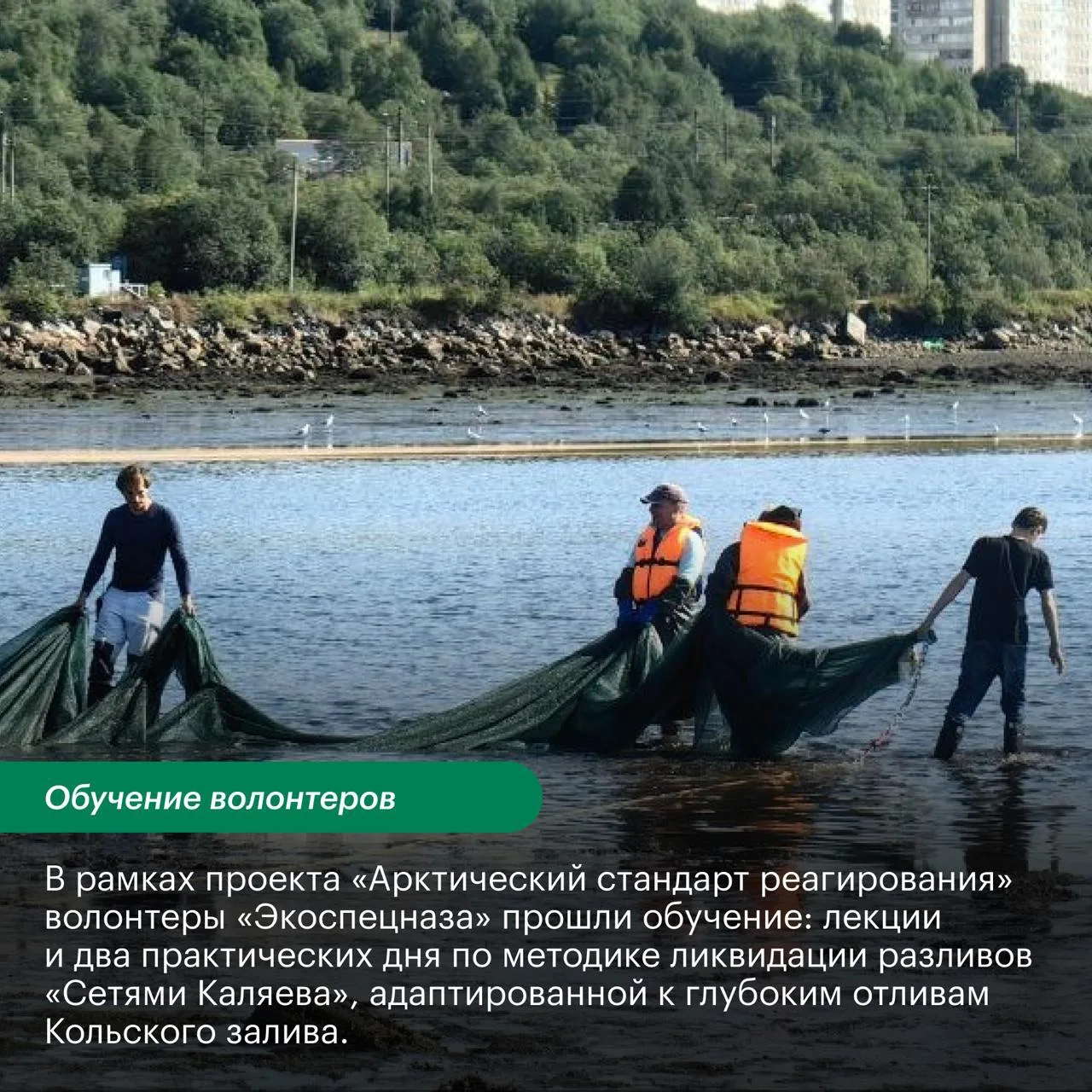 В Мурманске команда Владимира Каляева в рамках проекта «Арктический стандарт реагирован...